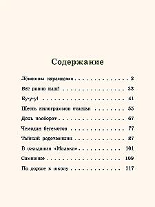 Большие и маленькие приключения с Хвостиком (4 книги)