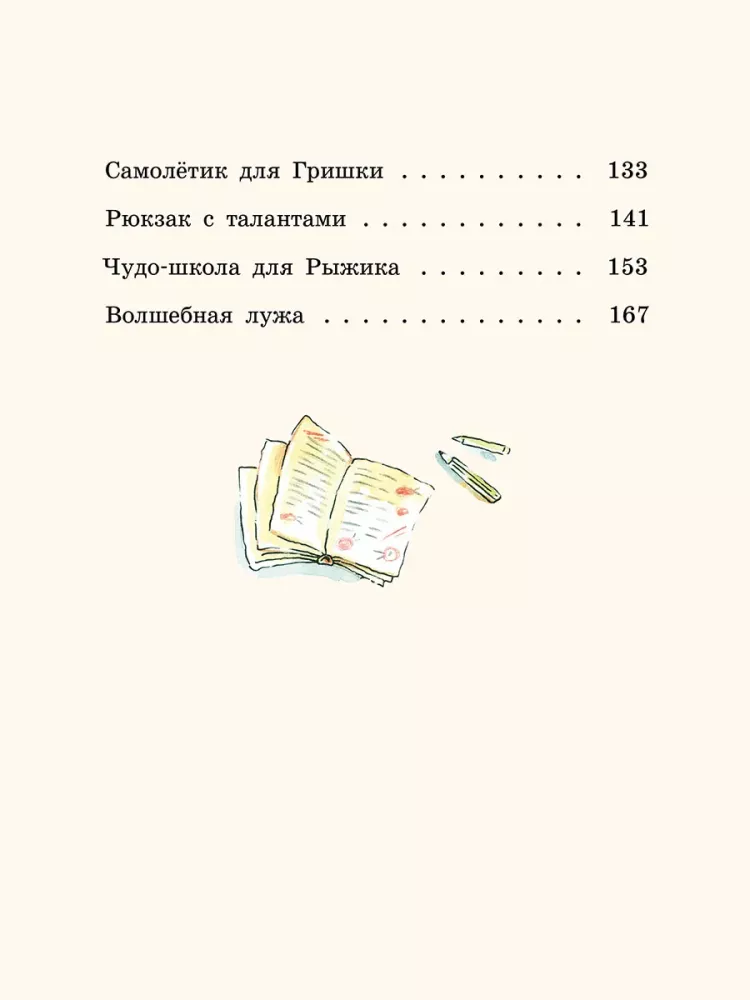 Большие и маленькие приключения с Хвостиком (4 книги)