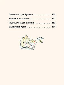 Большие и маленькие приключения с Хвостиком (4 книги)