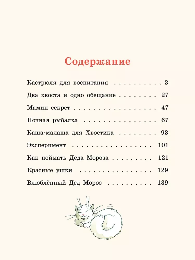 Большие и маленькие приключения с Хвостиком (4 книги)