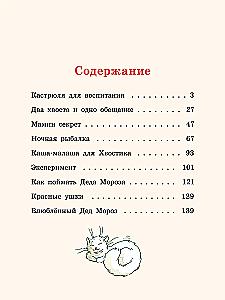 Большие и маленькие приключения с Хвостиком (4 книги)
