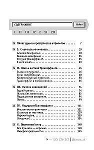 Трансерфинг реальности. Обратная связь. Часть 1