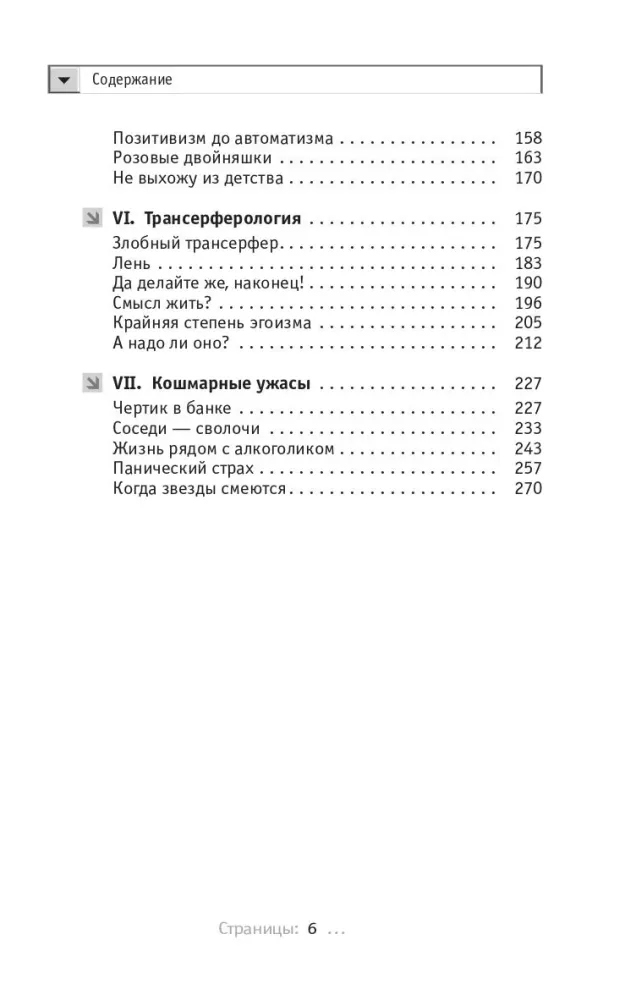 Трансерфинг реальности. Обратная связь. Часть 1