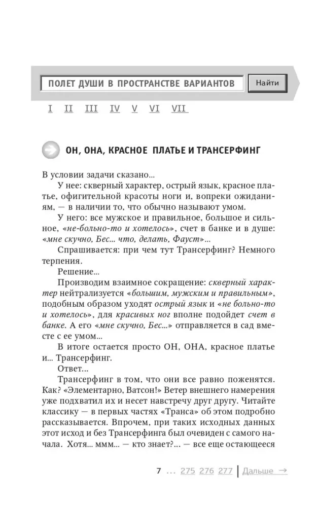 Трансерфинг реальности. Обратная связь. Часть 1