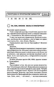 Трансерфинг реальности. Обратная связь. Часть 1