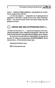 Трансерфинг реальности. Обратная связь. Часть 1