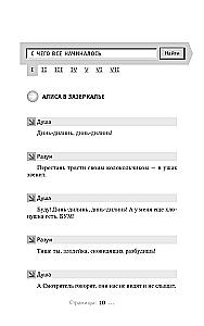 Трансерфинг реальности. Обратная связь. Часть 1