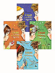 Большие и маленькие приключения с Хвостиком (4 книги)