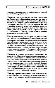 Transurfing der Realität. Feedback. Teil 2