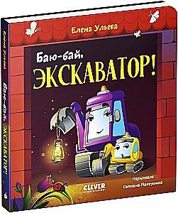 Hush-Hush, Excavator!