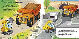 Hush-Hush, Excavator!