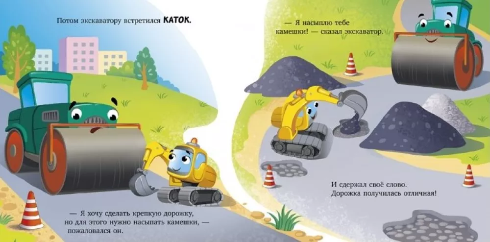 Hush-Hush, Excavator!
