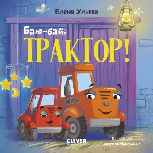 Lullaby, Tractor!