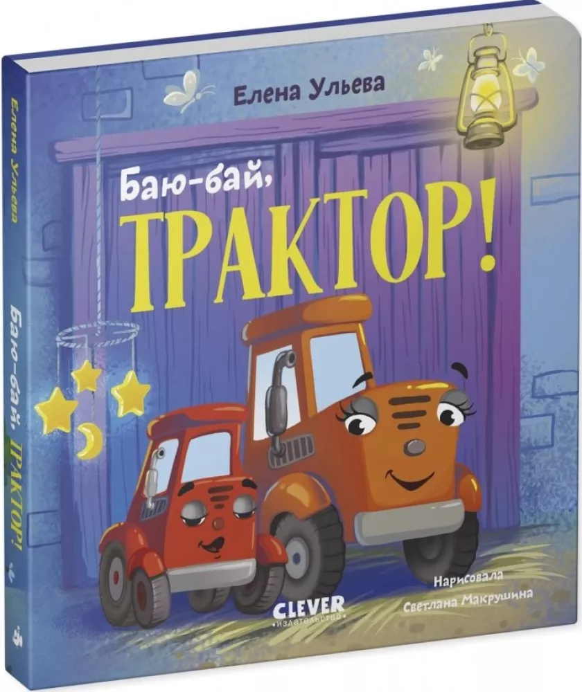 Lullaby, Tractor!