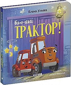 Lullaby, Tractor!