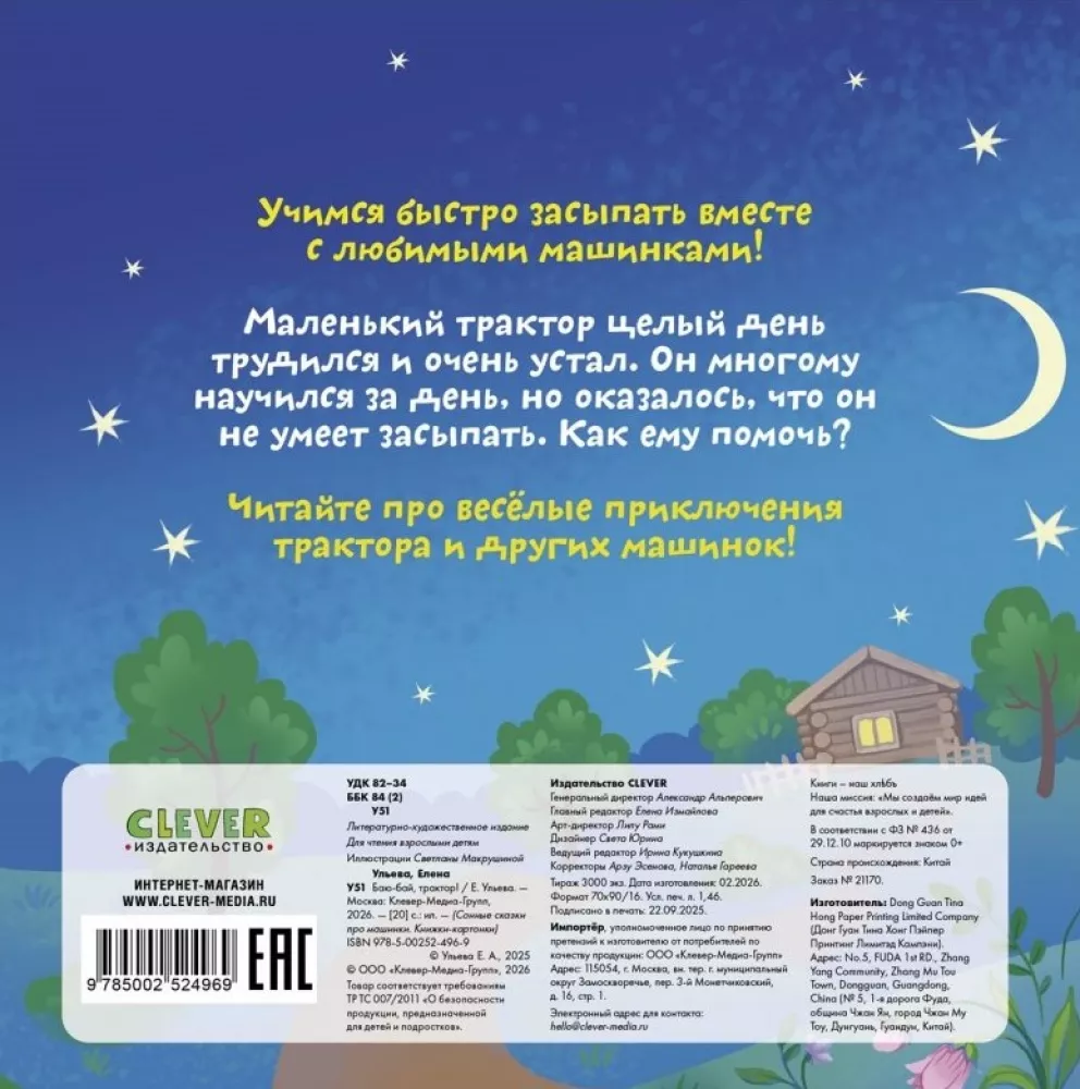 Lullaby, Tractor!