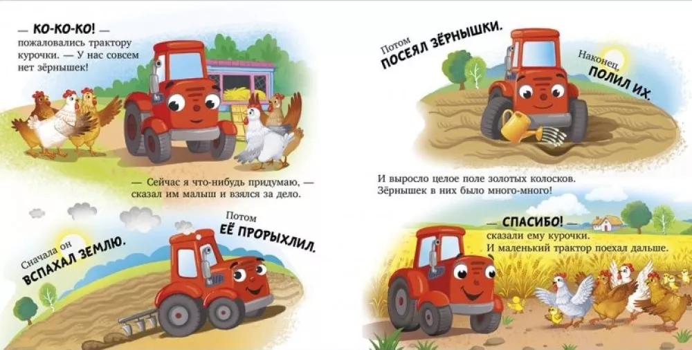 Lullaby, Tractor!