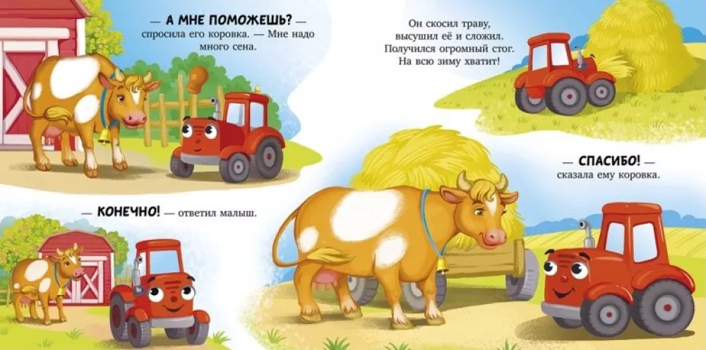 Lullaby, Tractor!