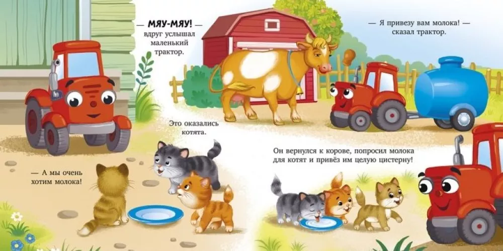 Lullaby, Tractor!