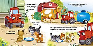 Lullaby, Tractor!