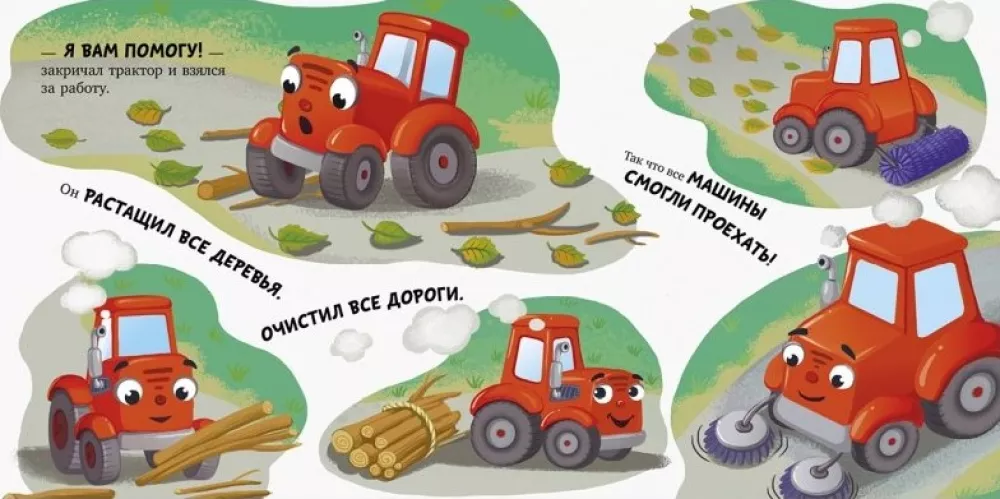 Lullaby, Tractor!