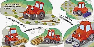 Lullaby, Tractor!