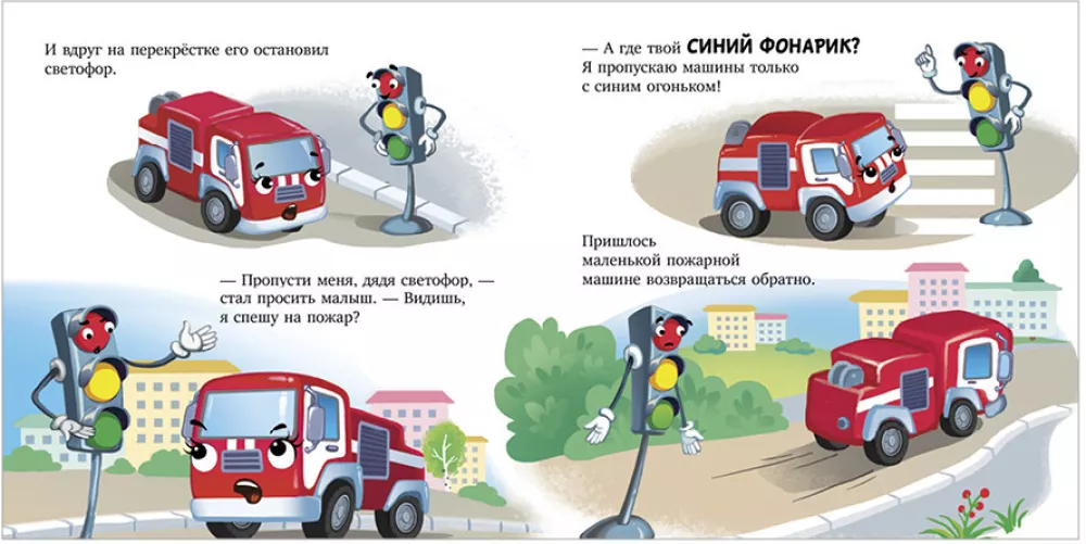 Hush-hush, fire truck!