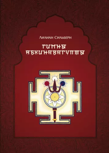 Hymns of Abhinavagupta