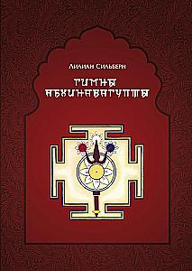 Hymns of Abhinavagupta