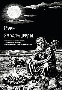 Gathas of Zoroaster