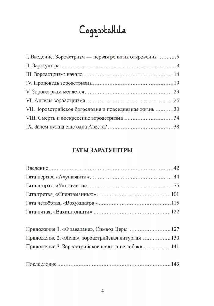 Gathas of Zoroaster