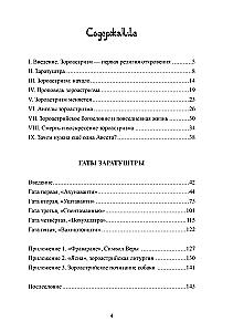 Gathas of Zoroaster