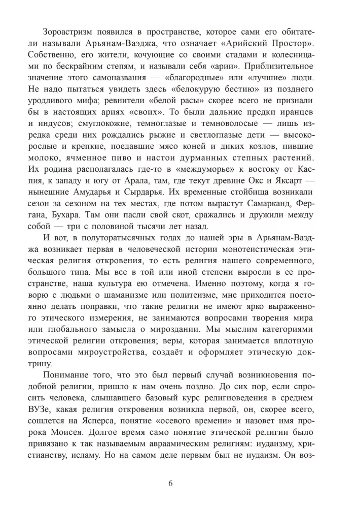 Gathas of Zoroaster