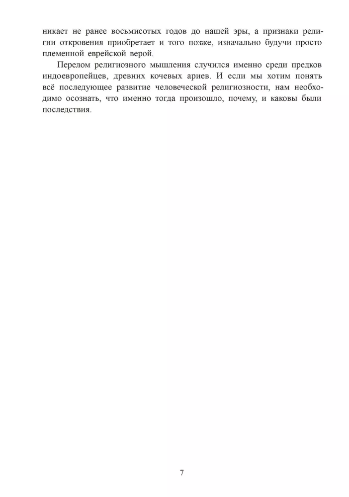 Gathas of Zoroaster