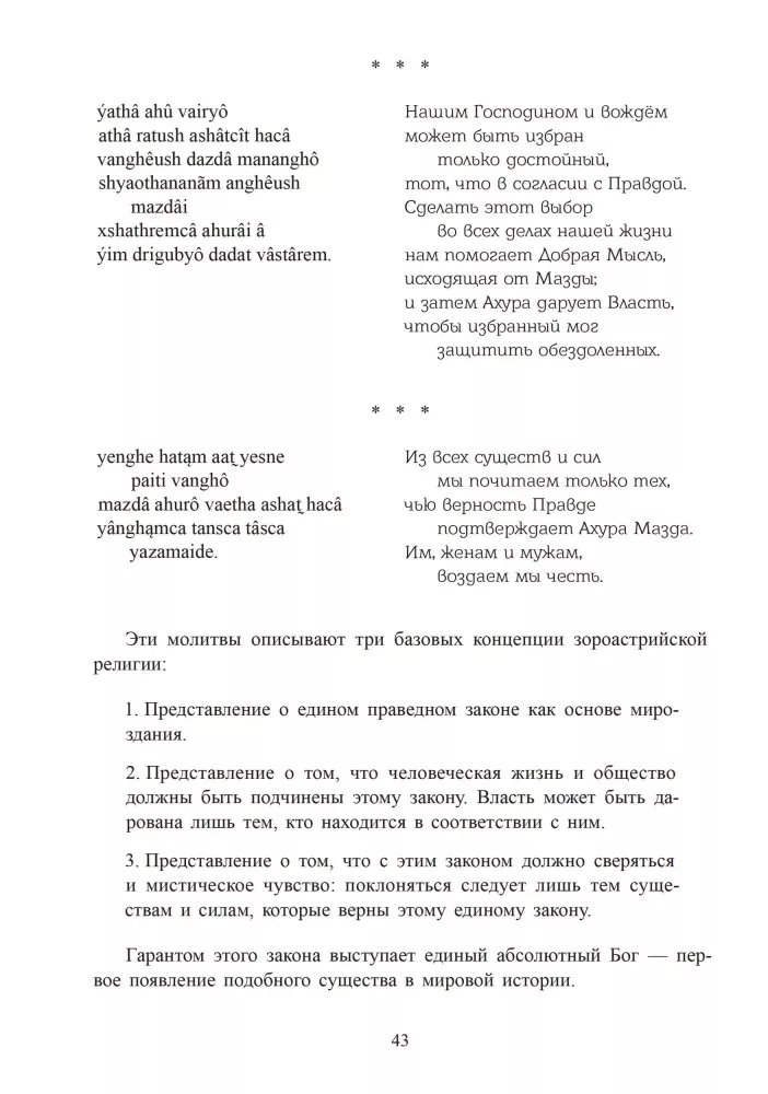 Gathas of Zoroaster