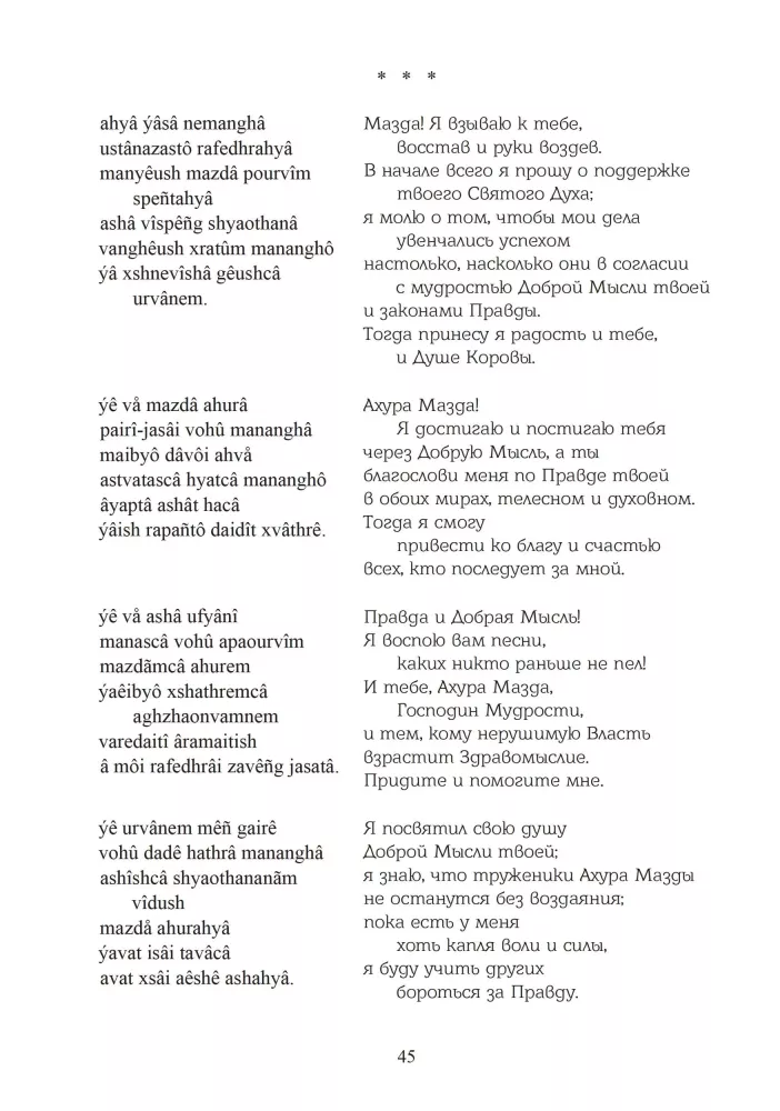 Gathas of Zoroaster