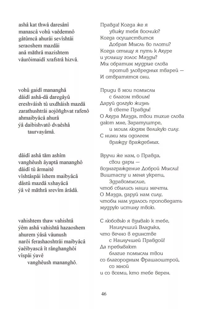 Gathas of Zoroaster