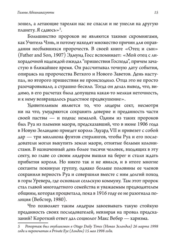 Fałszywi prorocy i szaleństwo