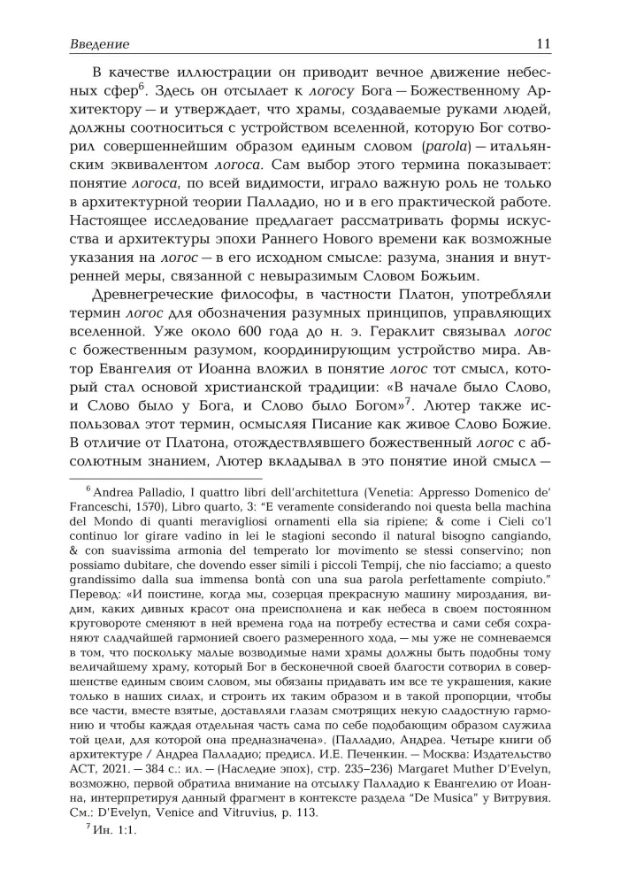 Minervos triumfas: nuo mito iki logo. Andrea Palladio, masonai ir laisva valia