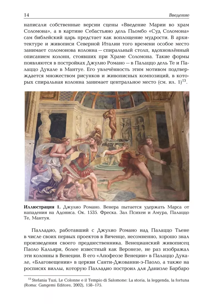 Minervos triumfas: nuo mito iki logo. Andrea Palladio, masonai ir laisva valia