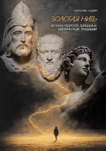The Golden Thread. The Eternal Wisdom of Western Mystical Traditions