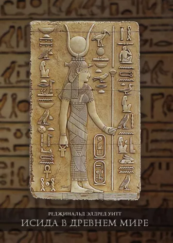 Isis in the Ancient World