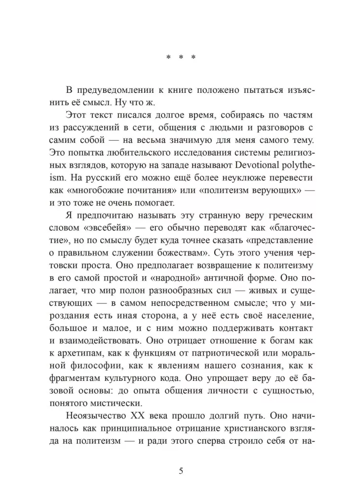 Eusebeia Archaic Polytheism and Its Possible Place in Our World