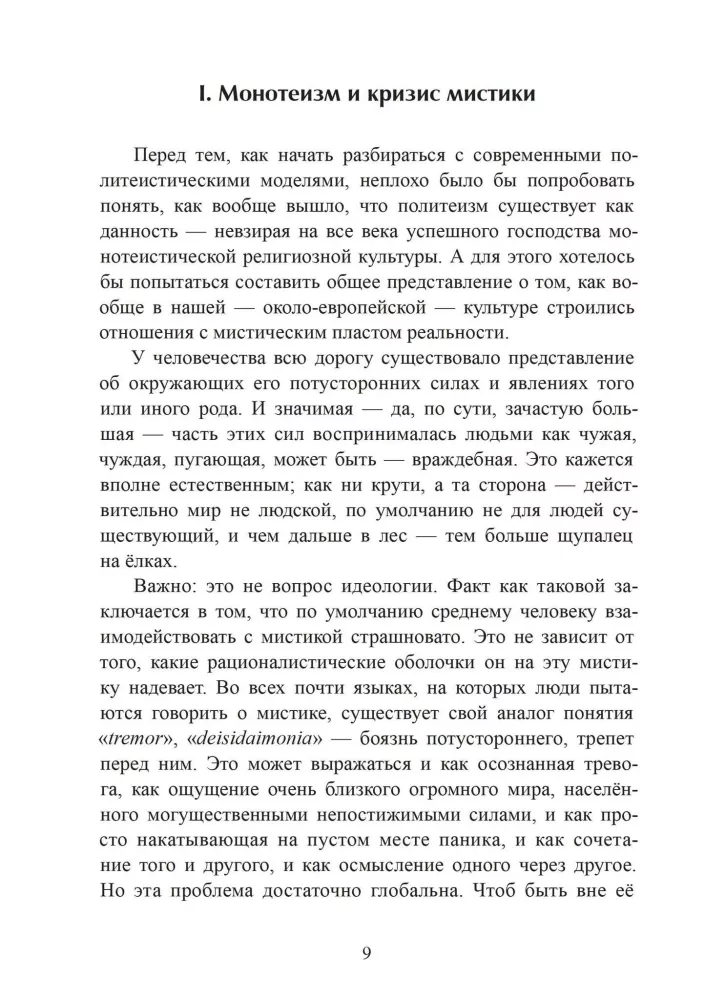 Eusebeia Archaic Polytheism and Its Possible Place in Our World