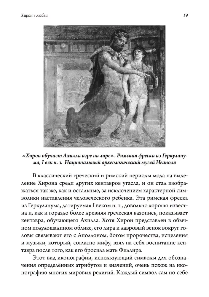Chiron in Love
