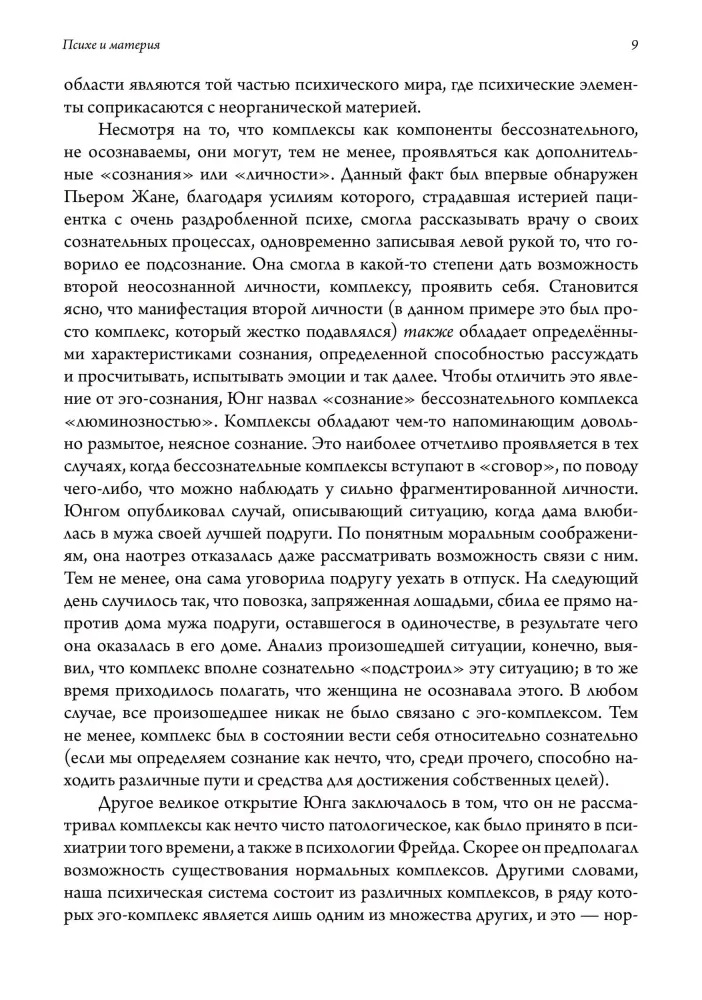 Psyche i materia