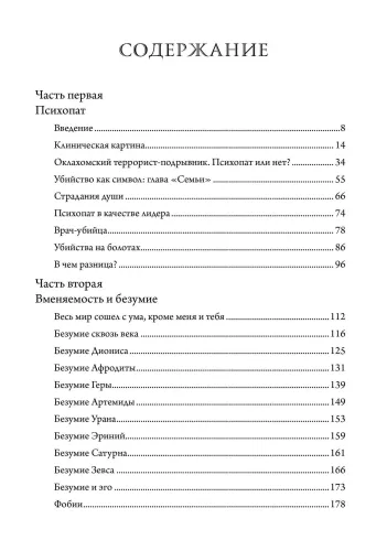 The Darkness of the Soul. Psychopathology in the Horoscope. Seminars on Psychological Astrology