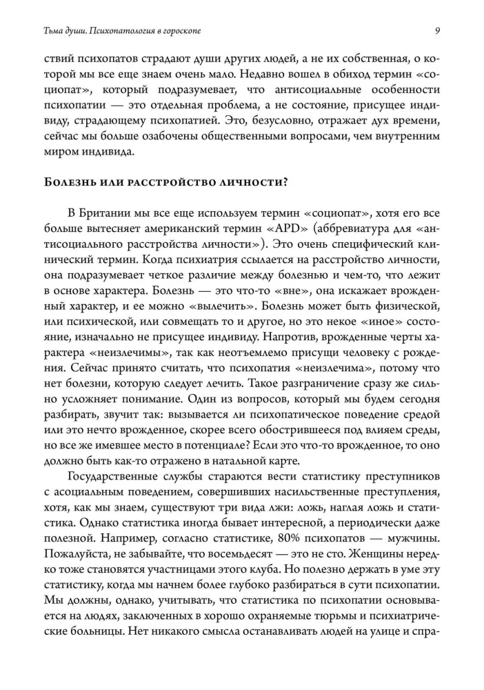 The Darkness of the Soul. Psychopathology in the Horoscope. Seminars on Psychological Astrology