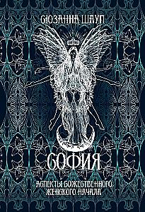 Sophia: Aspects of the Divine Feminine Principle Past and Present