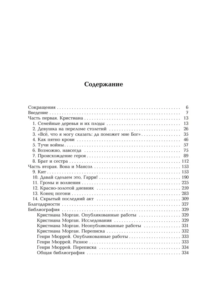 Verstehe diese Dunkelheit. Das Leben von Christiane Morgan
